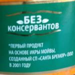 Икра деликатесная с копченым лососем "Санта-Бремор" № 1 фото