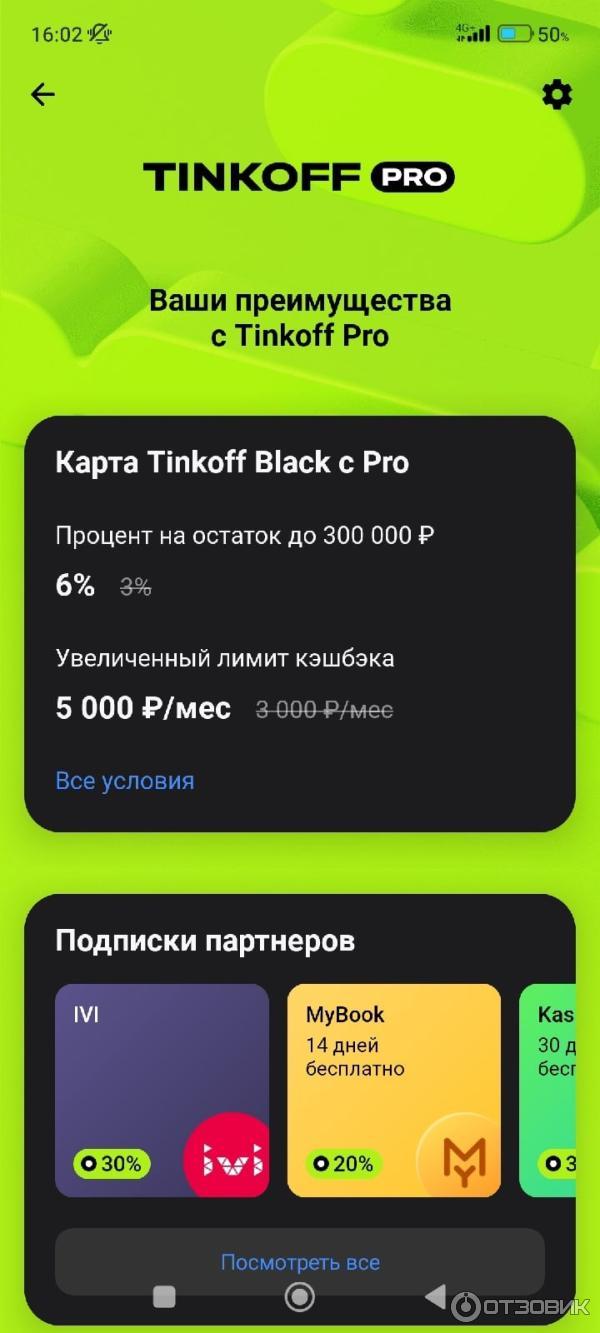 Подписки tinkoff pro. Tinkoff pro. тинькофф про подписка. тинькофф. тинькофф про отзывы о подписке.