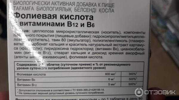 БАД Эвалар Фолиевая кислота с витаминами B12 и В6 фото