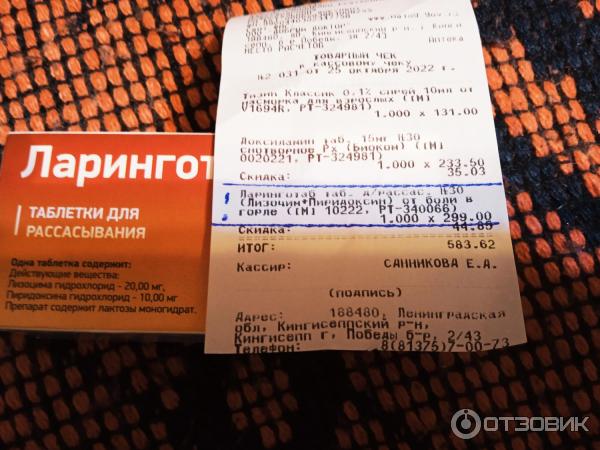 Ларинготаб таблетки для рассасывания от чего. Ларинготаб таблетки для рассасывания от чего