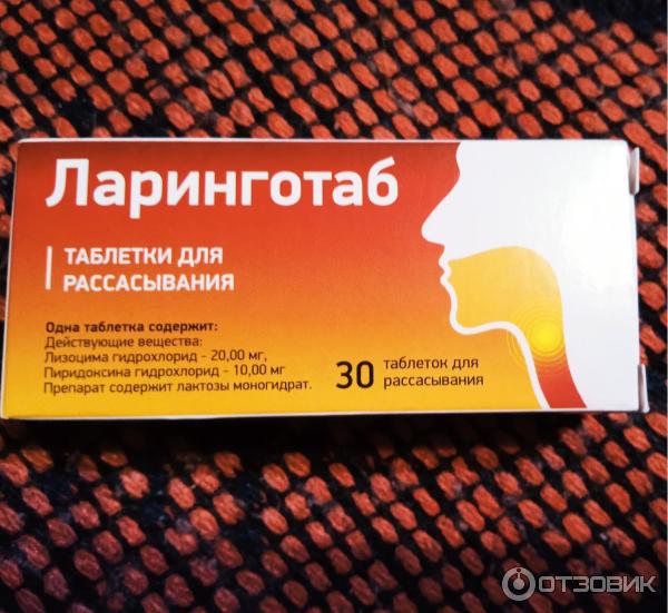 Ларинготаб таблетки для рассасывания от чего. Ларинготаб таблетки. ларинготаб таблетки для рассасывания аналоги. пастилки для рассасывания рейши. ларингопронт.