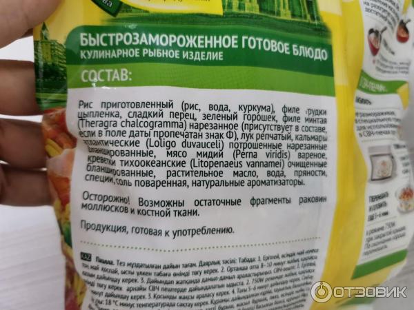 Быстрозамороженный готовый продукт 4 Сезона Паэлья с морепродуктами фото