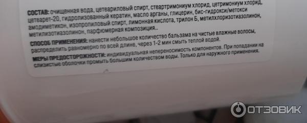 Бальзам-кондиционер для волос Lio Сила природы Кератин+масло арганы фото