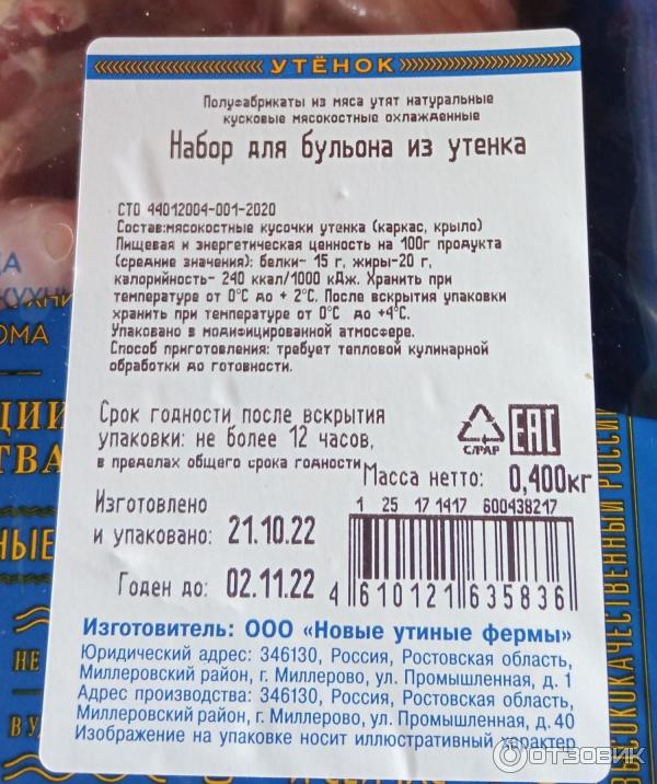 Отзыв о Набор для бульона из утенка Озерка | Бульон из этих косточек ...