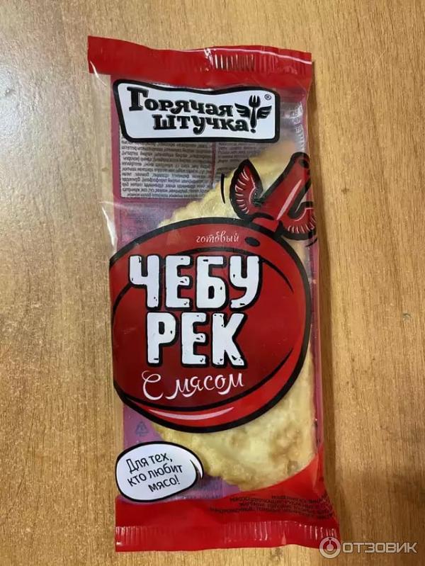 Чебурек с мясом Горячая штучка фото