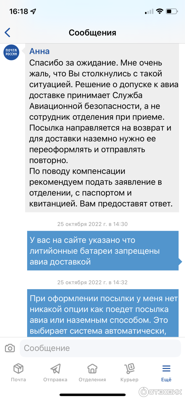 Что делать, если посылка с Алиэкспресс ушла обратно в Китай