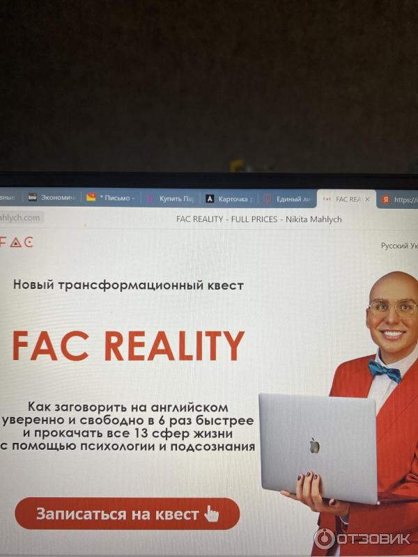 Курс Fac Reality