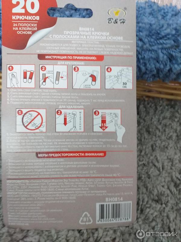 Отзыв о Крючки с полосками на клейкой основе B&H | Хорошие ...