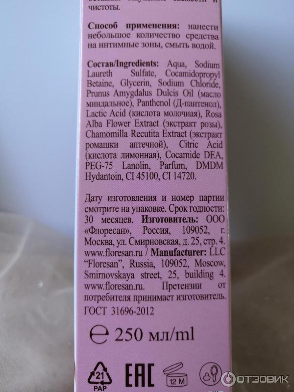 Отзыв о Гель для интимной гигиены Floresan Intimate | Нежный гель и ...