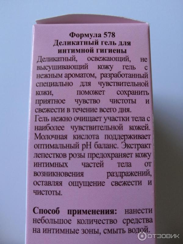Отзыв о Гель для интимной гигиены Floresan Intimate | Нежный гель и ...