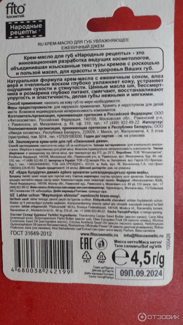 Отзыв о Крем-масло для губ ФИТОкосметик "Народные рецепты" Увлажняющее ...