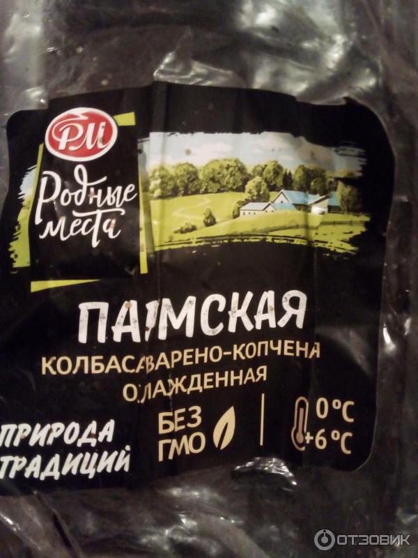 Отзыв о Колбаса Родные места "Пармская" | Отличное