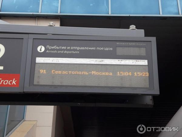 Прибытие поезда 092