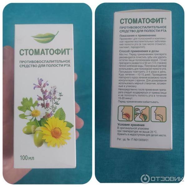 Противовоспалительное средство для полости рта Стоматофит фото