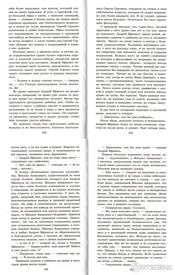 Книга Палата №6 - Антон Павлович Чехов фото