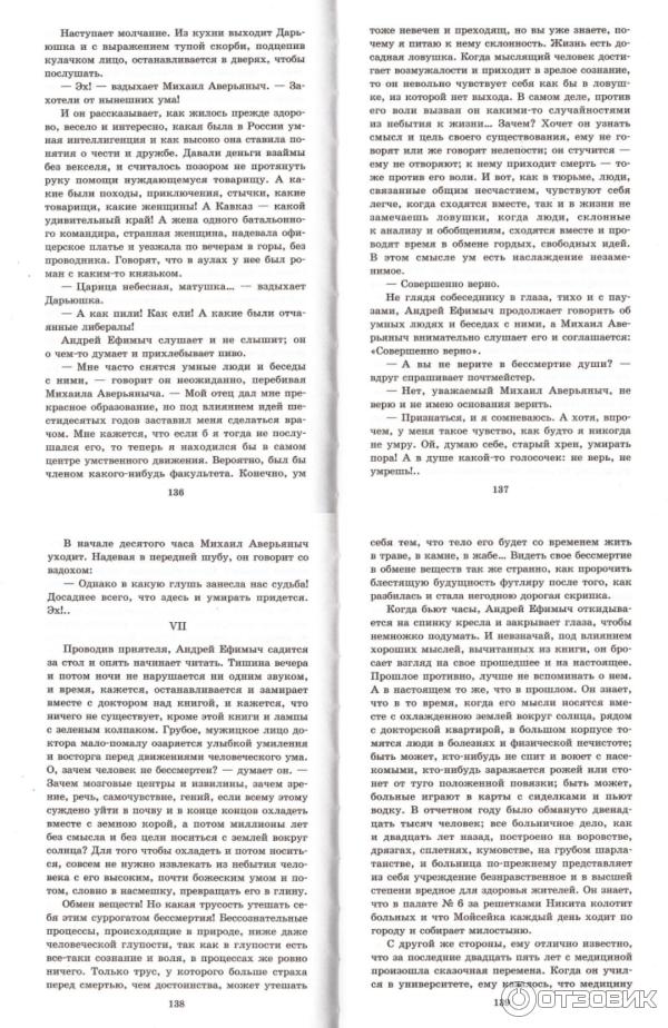 Книга Палата №6 - Антон Павлович Чехов фото