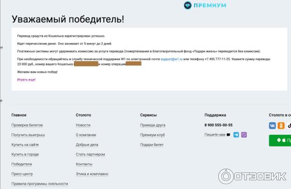 Мобильная карта получить выигрыш