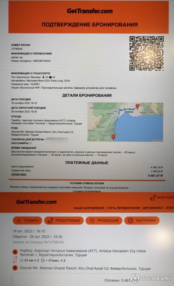 Отзыв о Компания перевозчик \"GetTransfer\" (Россия, Москва) | Заказывали ...