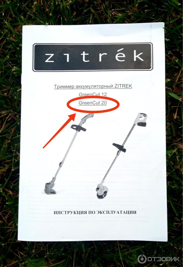 Отзыв о Триммер аккумуляторный ZITREK GreenCut 20 | Взрослый дядя и ...