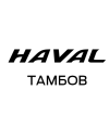 Haval Tambov