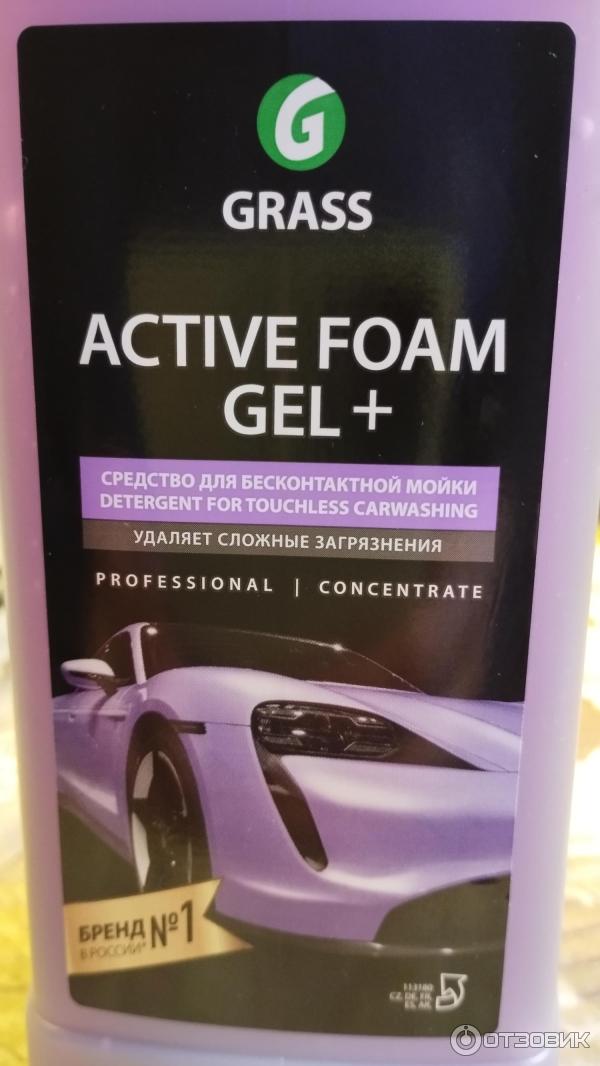 Автошампунь Grass Active Foam Gel