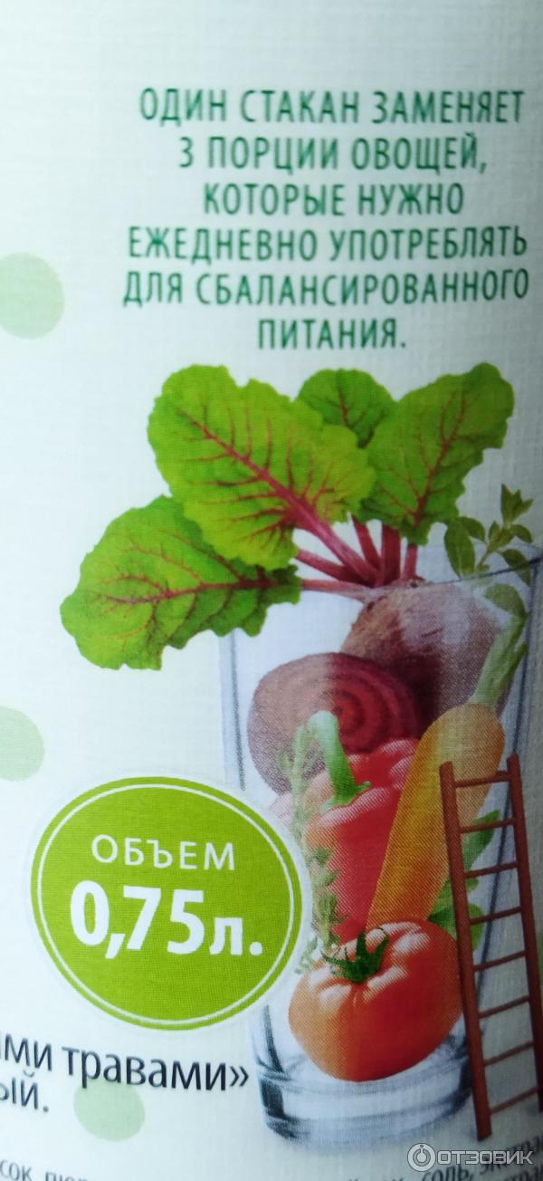 Отзыв о Сок овощной "Гудини" с пряными травами | Овощная жидкая смесь