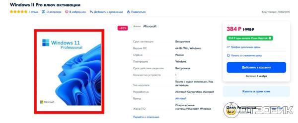 Отзыв о Операционная система Microsoft Windows 11 | Ничего так, винда ...