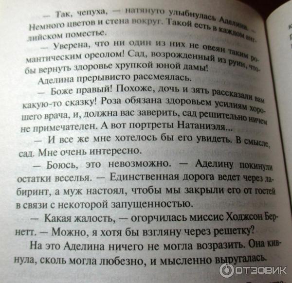 Книга Забытый сад - Кейт Мортон фото