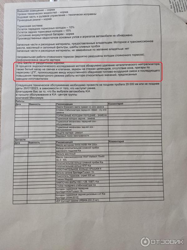 Какой перепробег допускается при прохождении то. Какой перепробег допускается при прохождении то