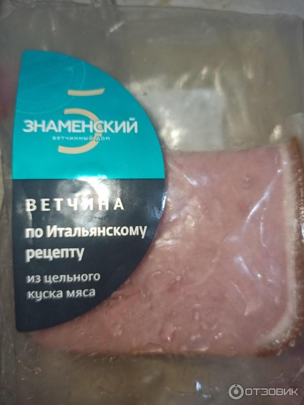 Рецепты знаменского. Ветчина Знаменский. Ветчина по итальянскому рецепту Знаменский. Ветчина мясо.