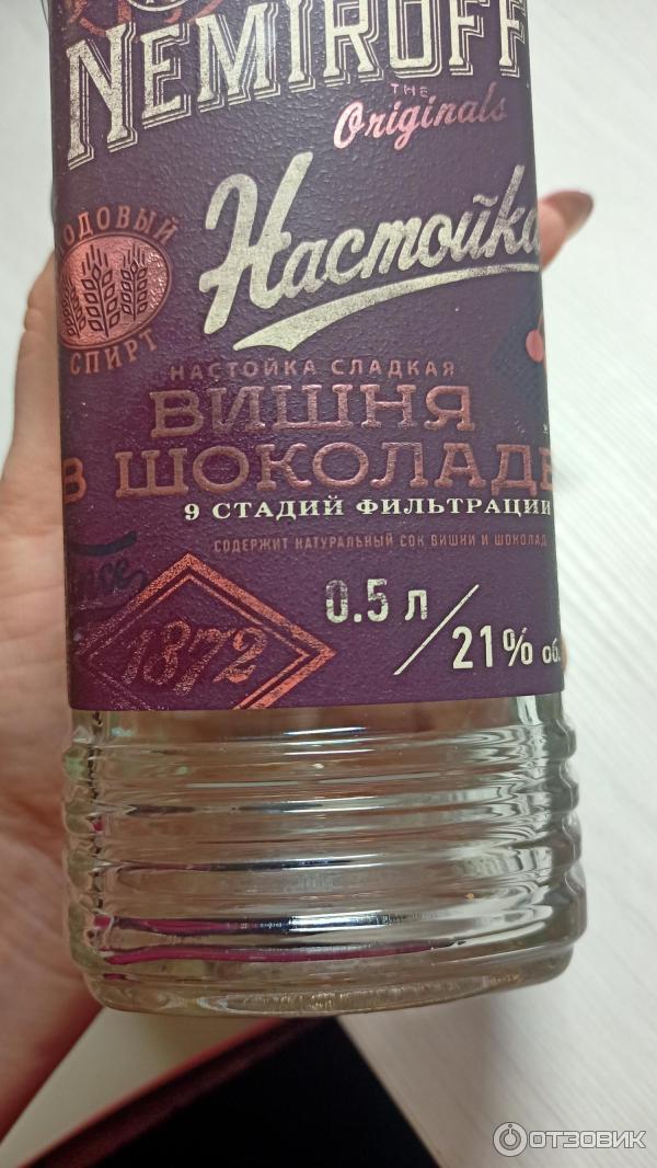Настойка сладкая "немирофф "вишня в шоколаде" 0,5 л. Вишня на коньяке немирофф. Настойка сладкая немирофф вишня в шоколаде. Настойка сладкая немирофф вишня в шоколаде. Немирофф вишня.