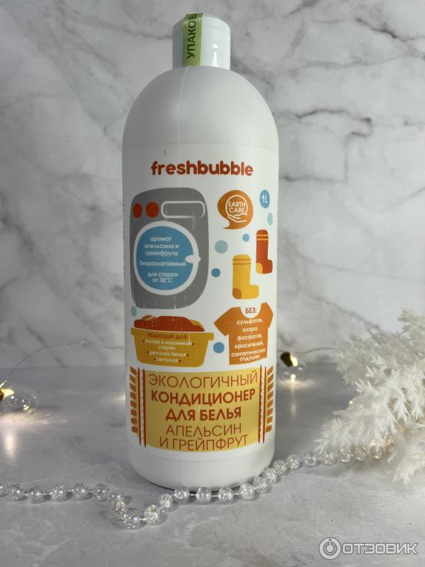 Экологичный кондиционер для белья Апельсин и грейпфрут. Бренд Freshbubble.