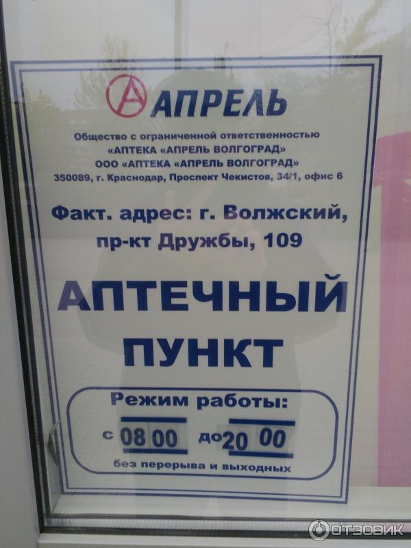 Аптека Апрель Ульяновск Заказать Лекарства