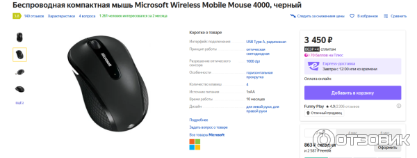 Беспроводная компактная мышь Microsoft Wireless Mobile Mouse 4000, черный