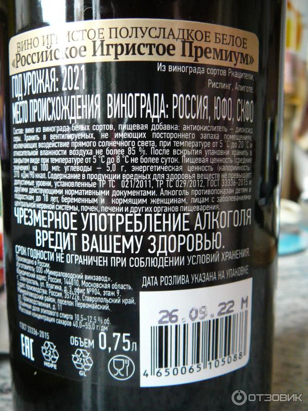 Отзыв о Вино игристое полусладкое белое "Российское Игристое Премиум ...