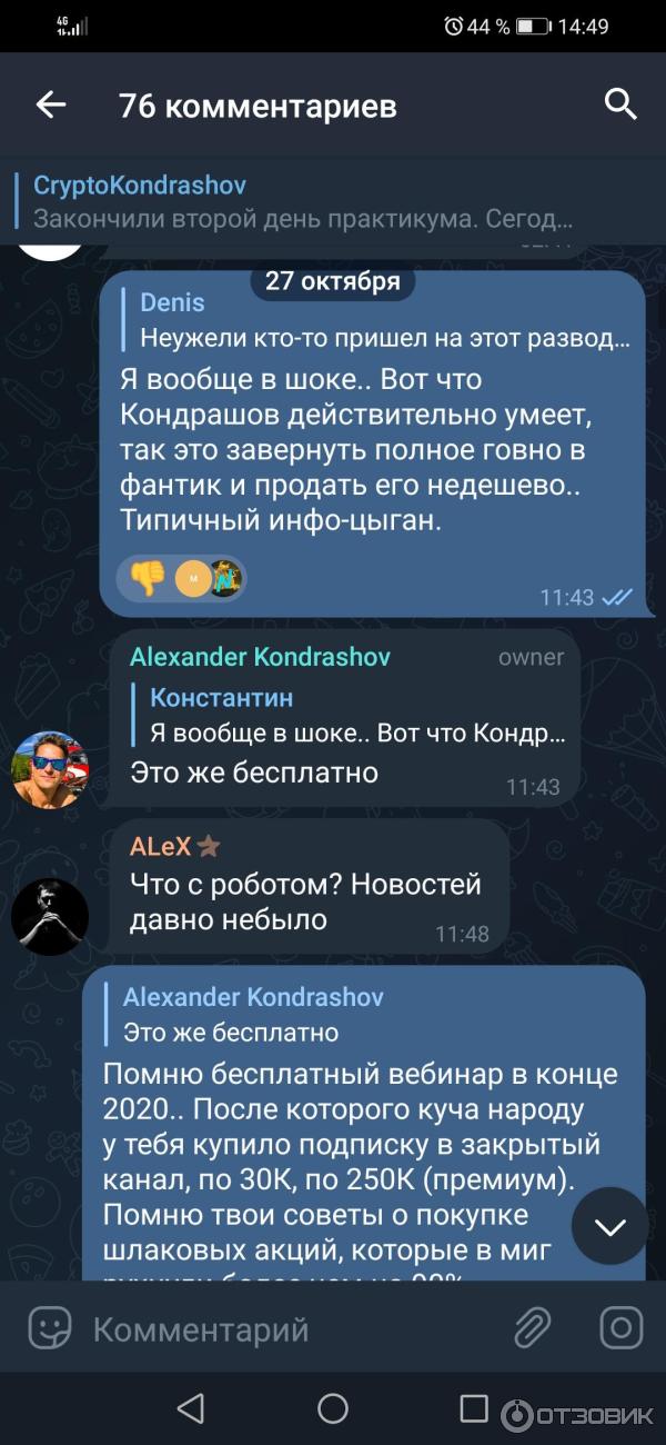 Александр_кондрашов_инвестиции_инстаграм