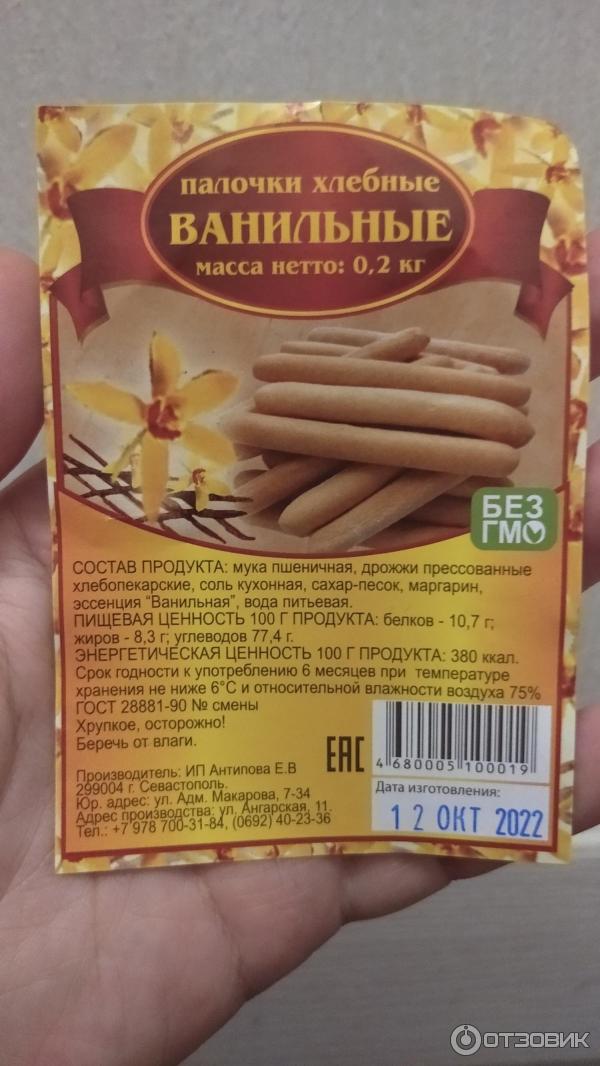 Где Купить Ванильные Палочки