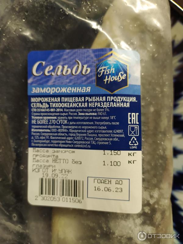 Отзыв о Сельдь замороженная Fish House | Хорошая чистая сельдь