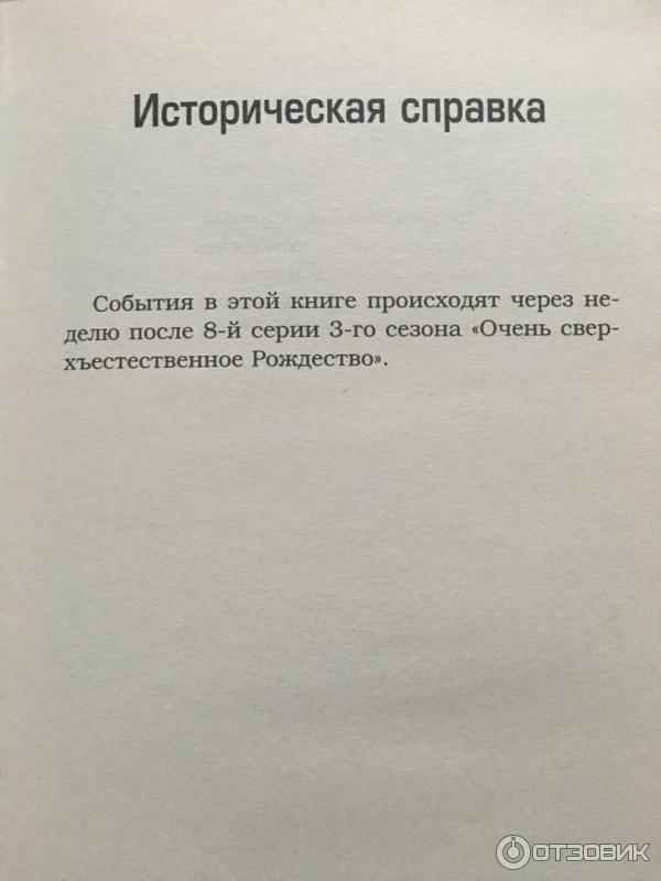 Книга Сверхъестественное. Остров костей - Кит Р. А. ДеКандидо фото