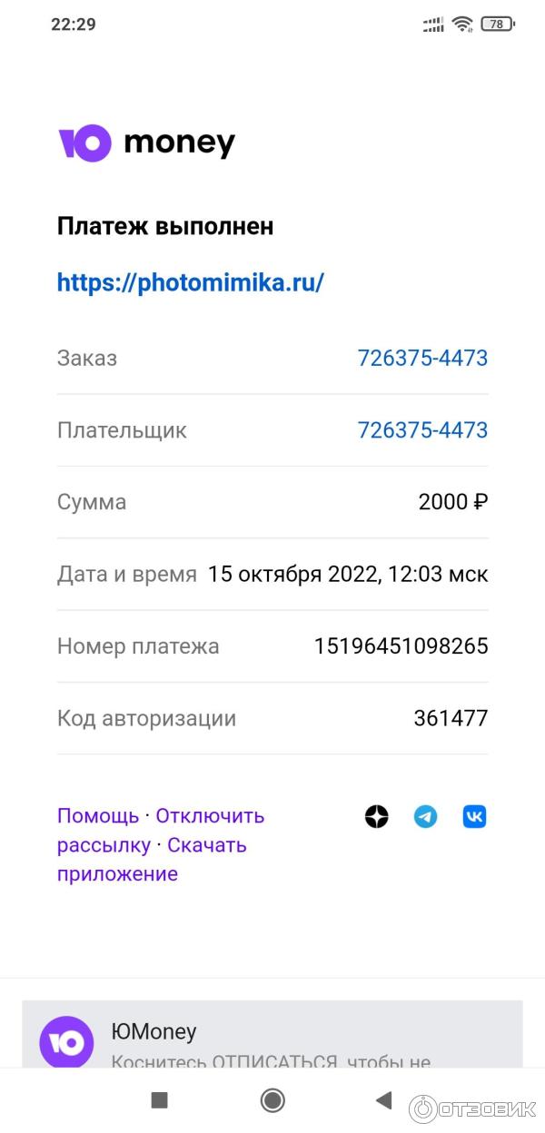 Чек об оплате