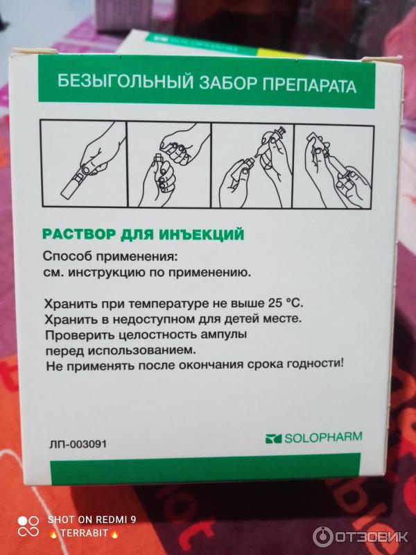 Раствор для инъекций Solopharm Новокаин