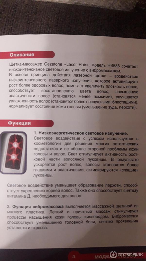 Отзыв о Лазерная расческа от выпадения волос Gezatone Laser Hair HS 586 ...
