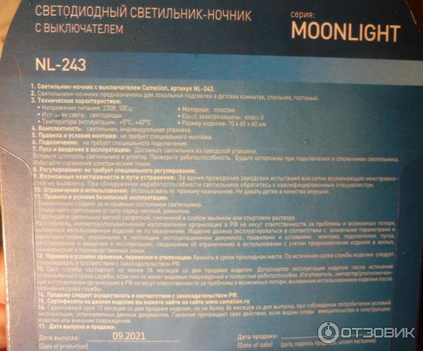 Светодиодный светильник-ночник Camelion Moonlight фото