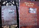 Электрический Музей Николы Теслы (Россия, Сочи) фото