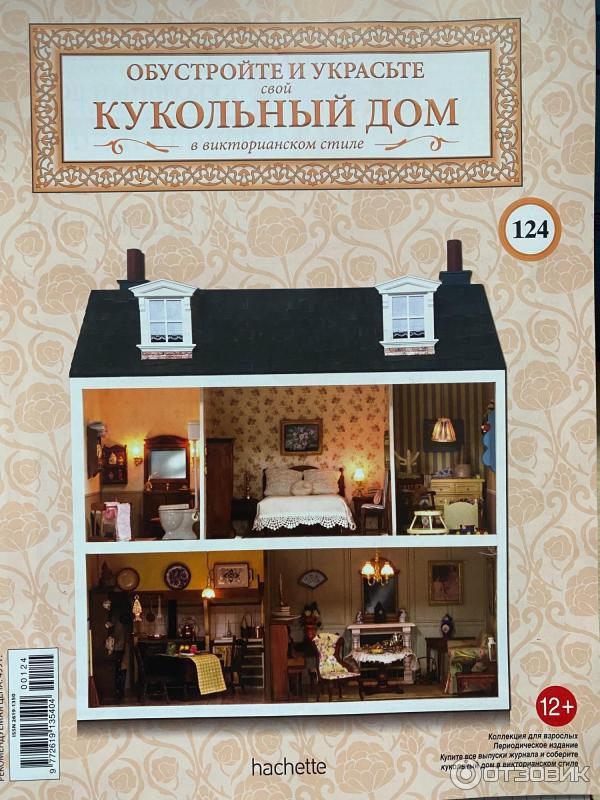 Журнал Кукольный дом - издательство Hachette фото