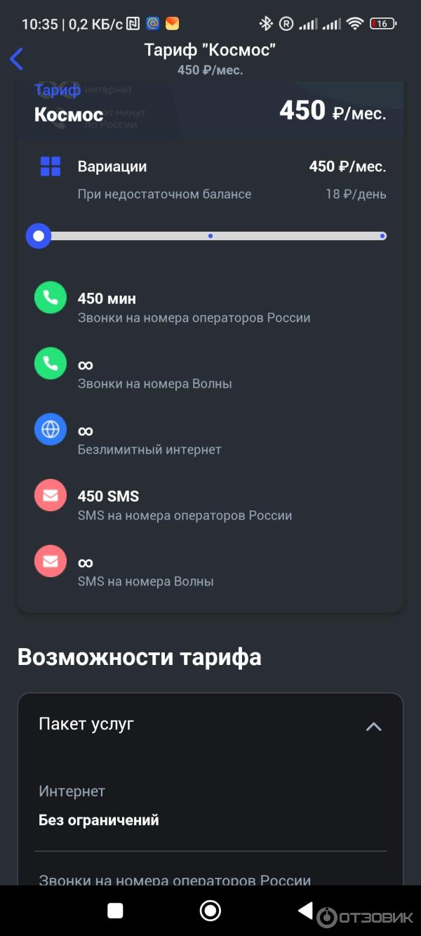 Отзыв о Мобильный оператор 