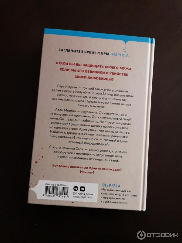 Отзыв о Книга "Почти идеальный брак" - Дженива Роуз | Захватывающая ...
