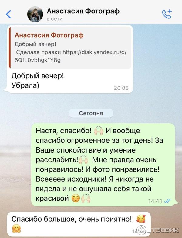 Переписка с фотографом