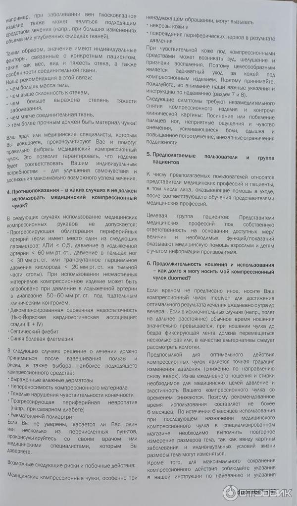 Компрессионные чулки Medi Duomed фото