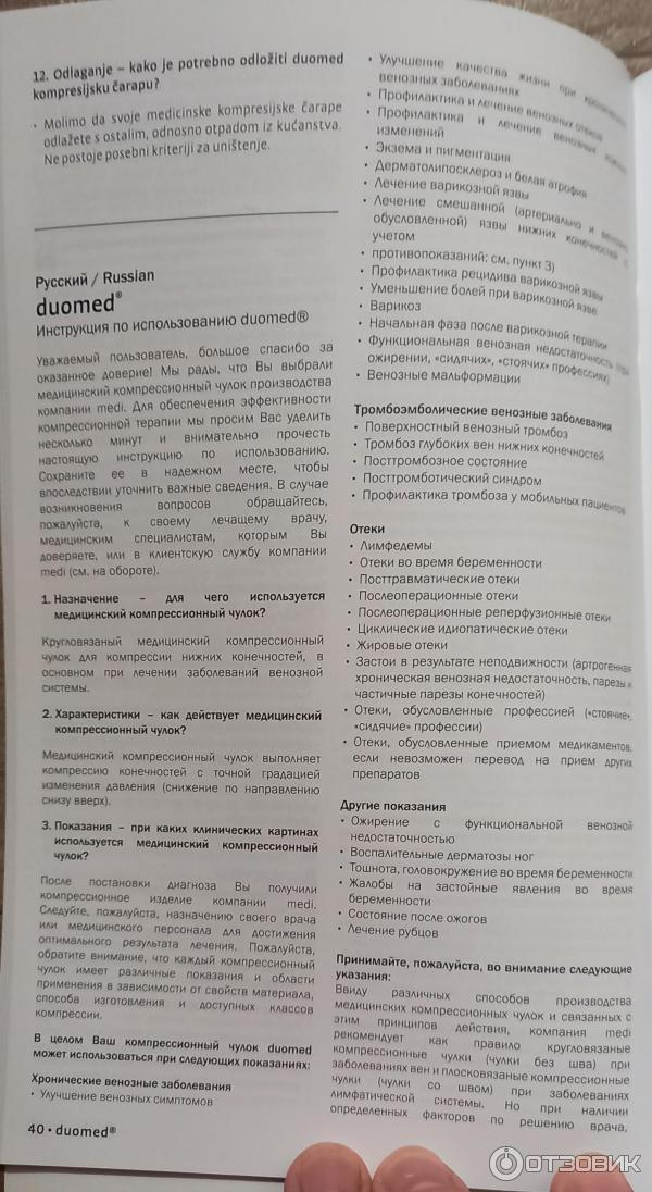 Компрессионные чулки Medi Duomed фото